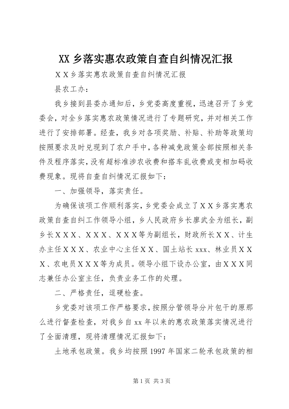 2023年XX乡落实惠农政策自查自纠情况汇报新编.docx_第1页