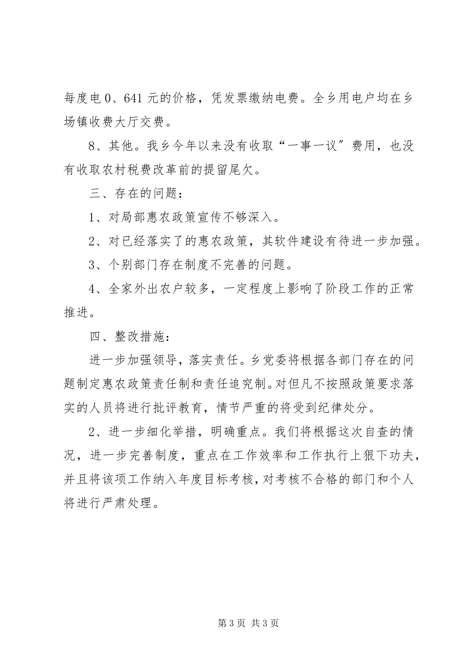 2023年XX乡落实惠农政策自查自纠情况汇报新编.docx_第3页