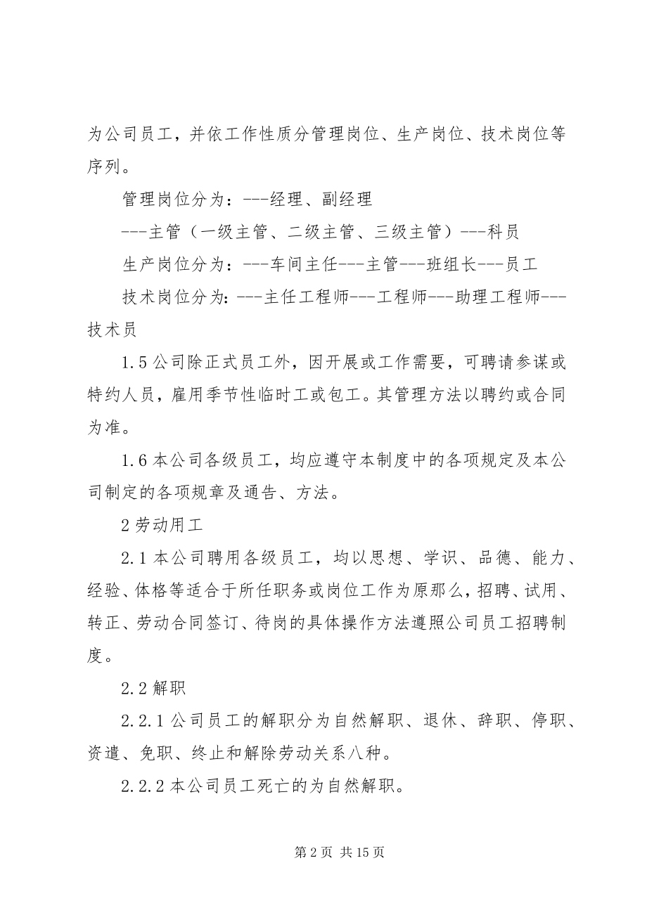 2023年建筑公司管理制度大全.docx_第2页