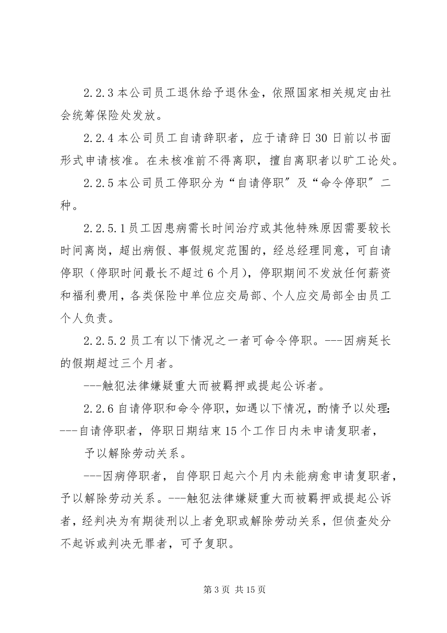 2023年建筑公司管理制度大全.docx_第3页