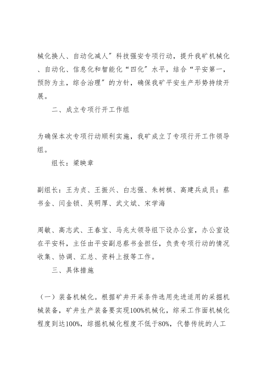 2023年关于四化建设实施方案.doc_第2页