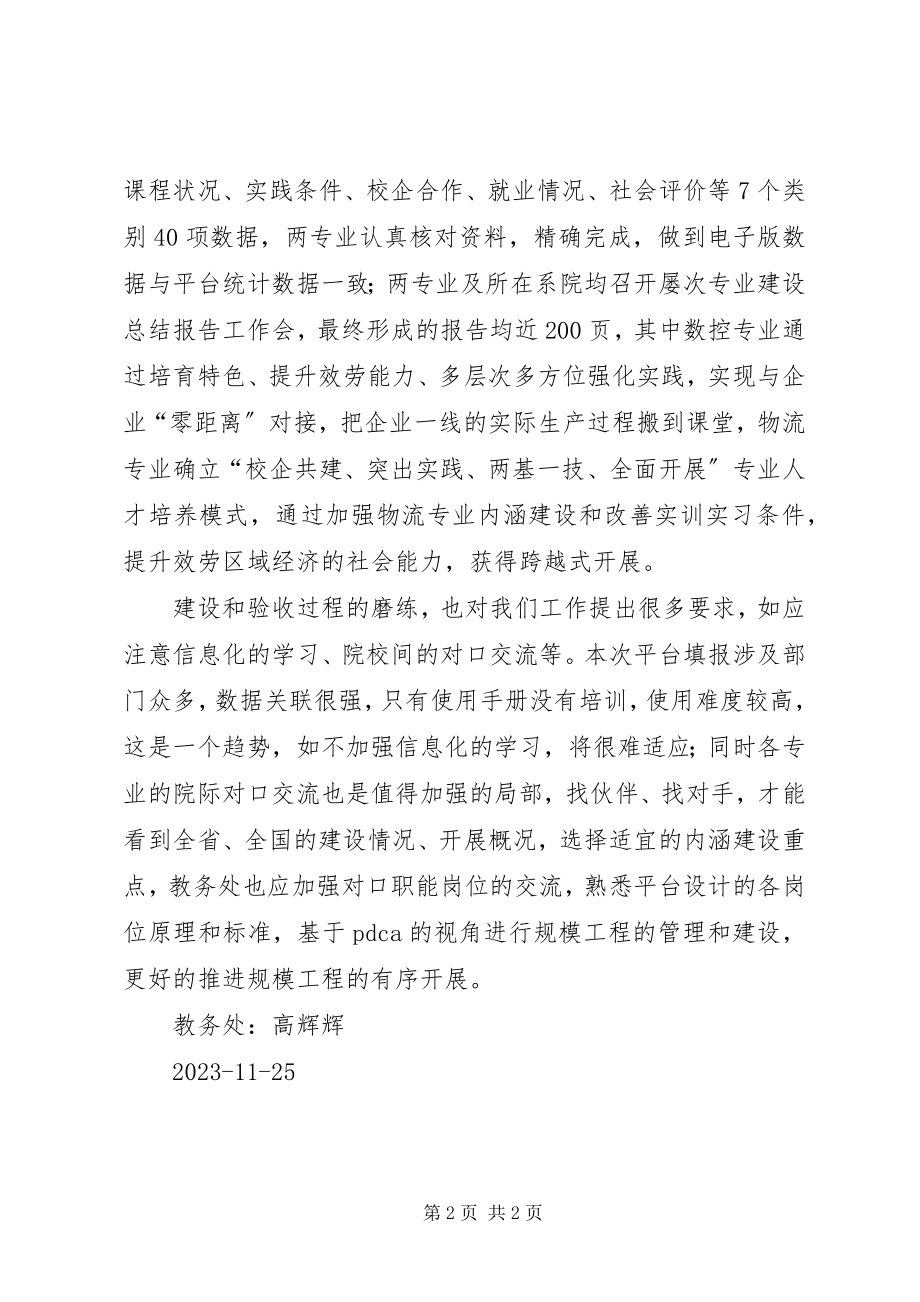 2023年XX省教育厅关于提升专业服务产业发展能力项目建设的指导意见新编.docx_第2页