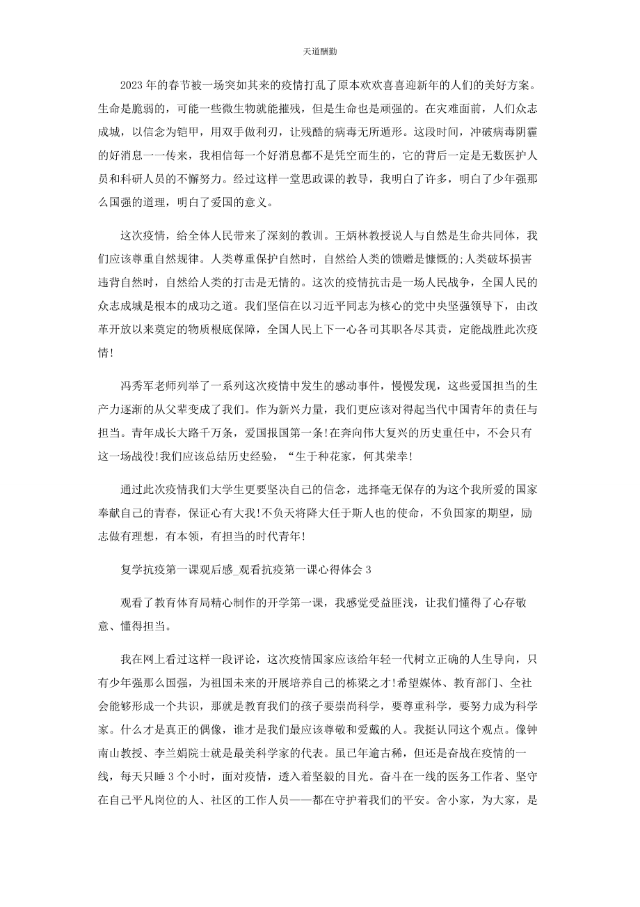 2023年复学抗疫第课观后感范文.docx_第2页