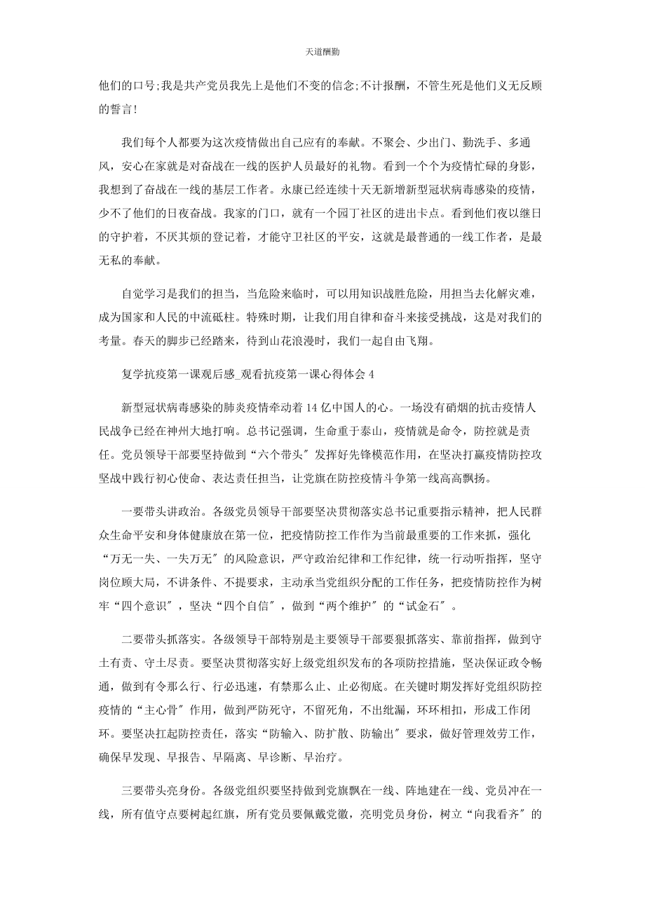 2023年复学抗疫第课观后感范文.docx_第3页