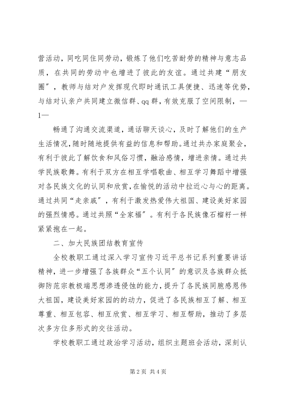 2023年学校“民族团结一家亲”活动总结.docx_第2页