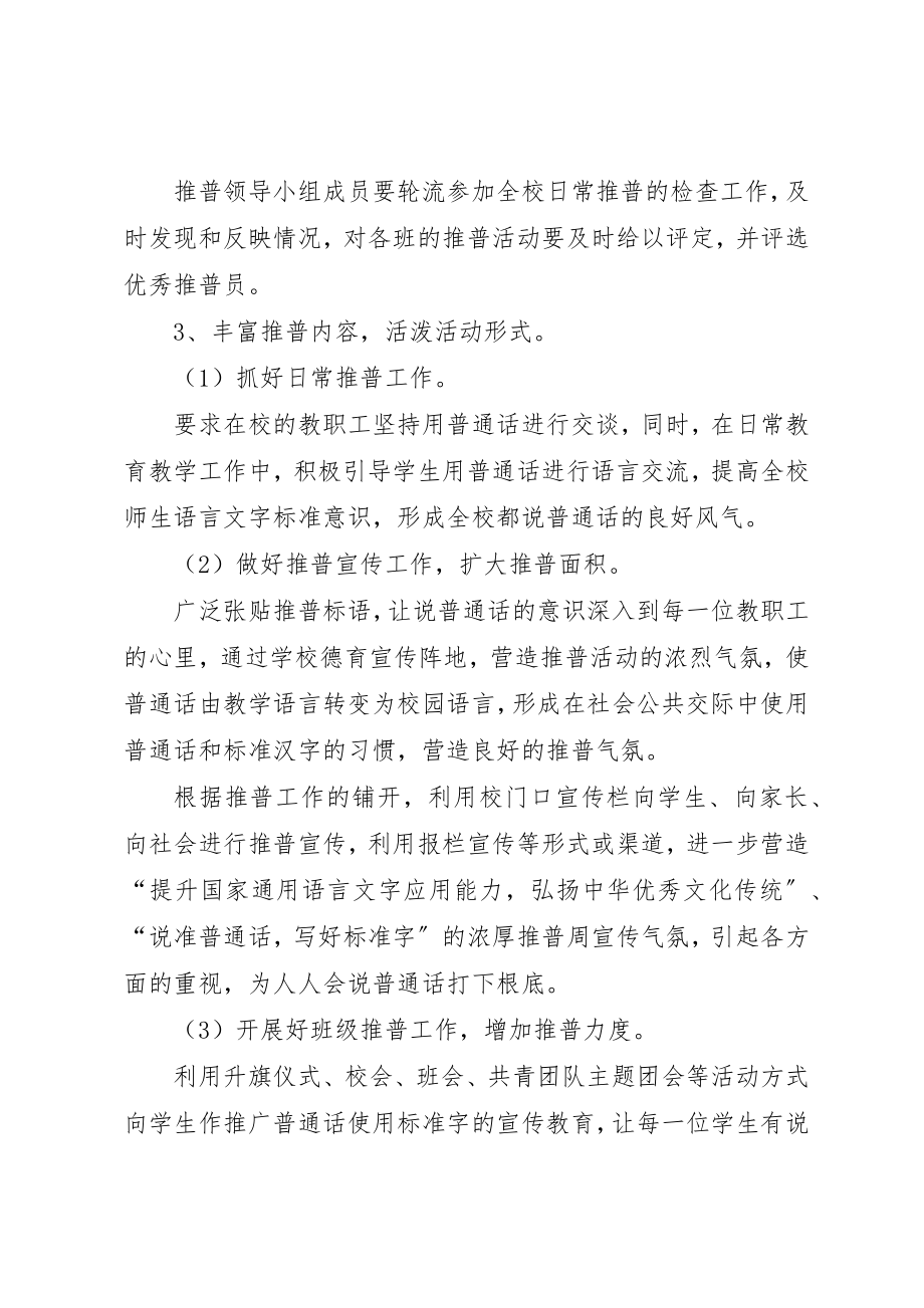 2023年大兴中学推普周活动方案.docx_第2页