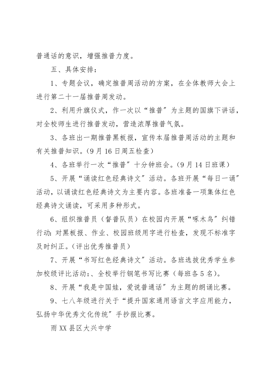 2023年大兴中学推普周活动方案.docx_第3页