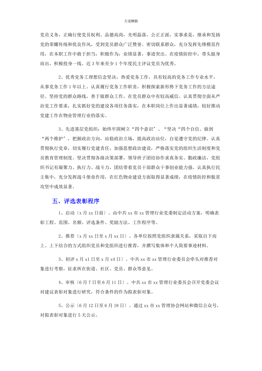 2023年度“两优先”评选表彰实施方案.docx_第2页