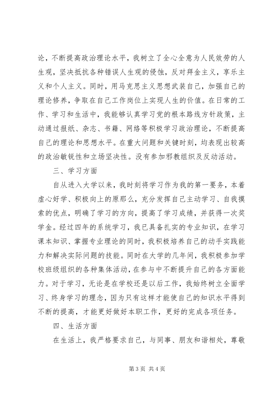 2023年公务员思想政治工作自我总结.docx_第3页