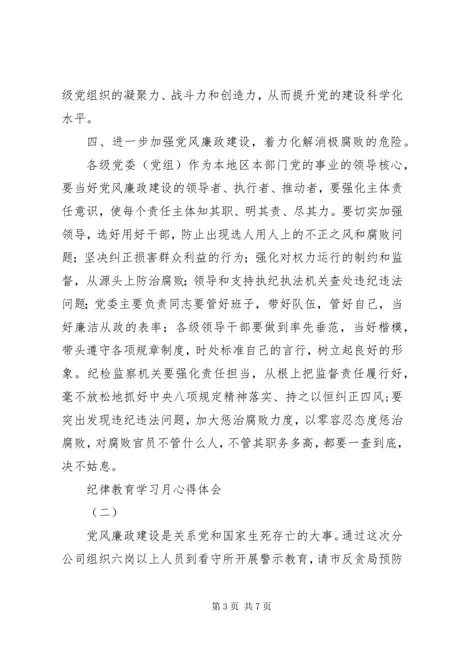 2023年纪律教育学习月心得体会800字.docx_第3页