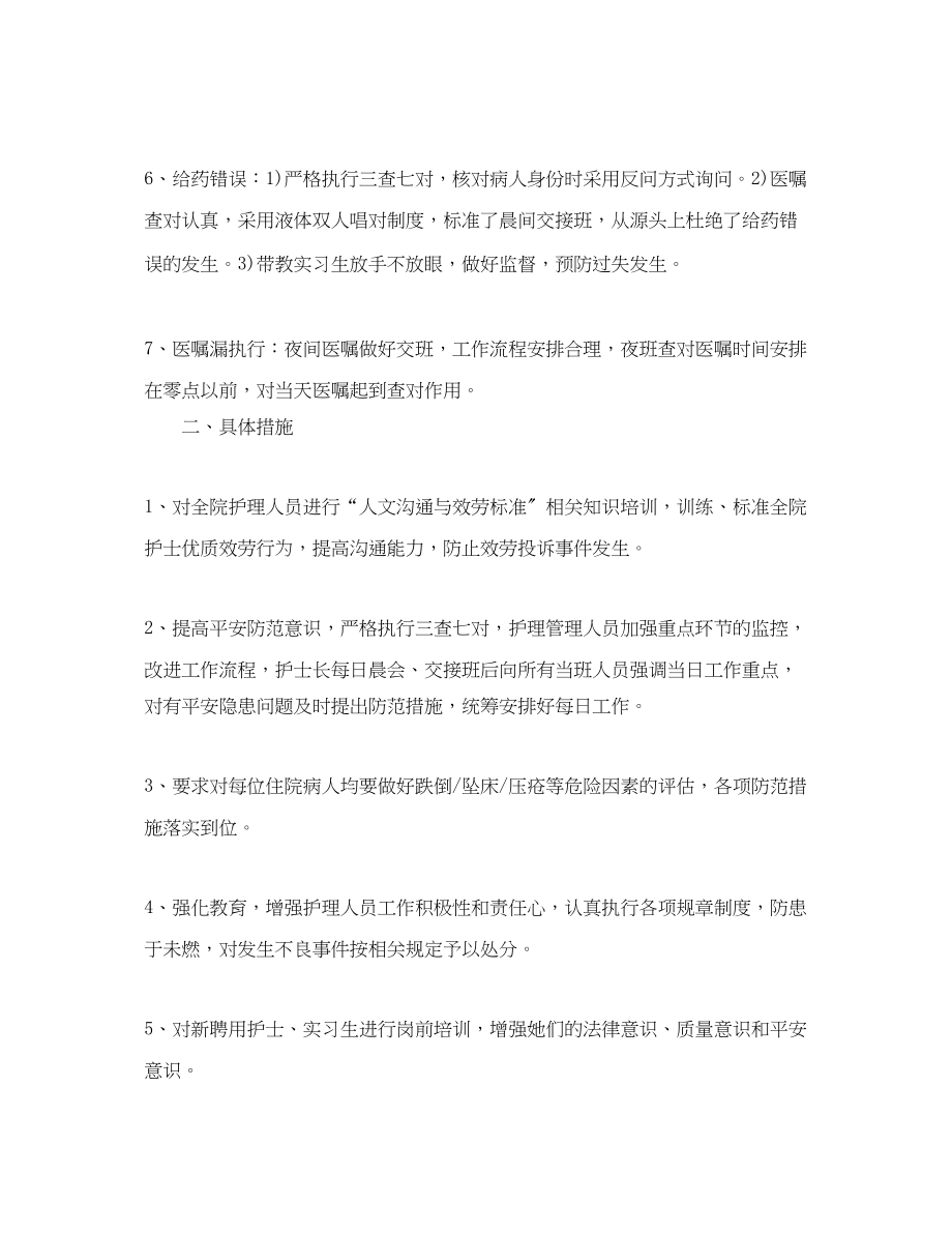 2023年护理安全工作总结.docx_第2页