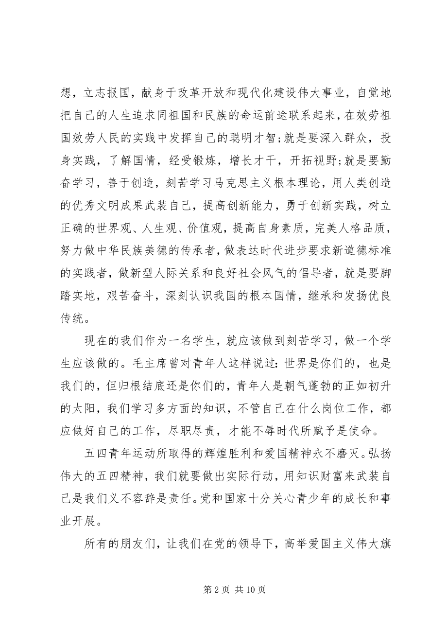 2023年弘扬五四青精神心得体会.docx_第2页