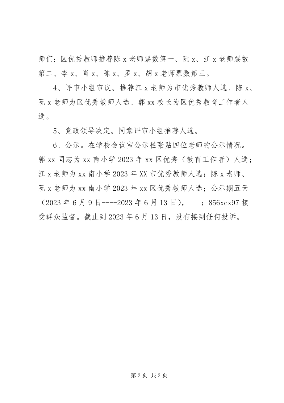 2023年推荐优秀教师教育工作者工作总结.docx_第2页