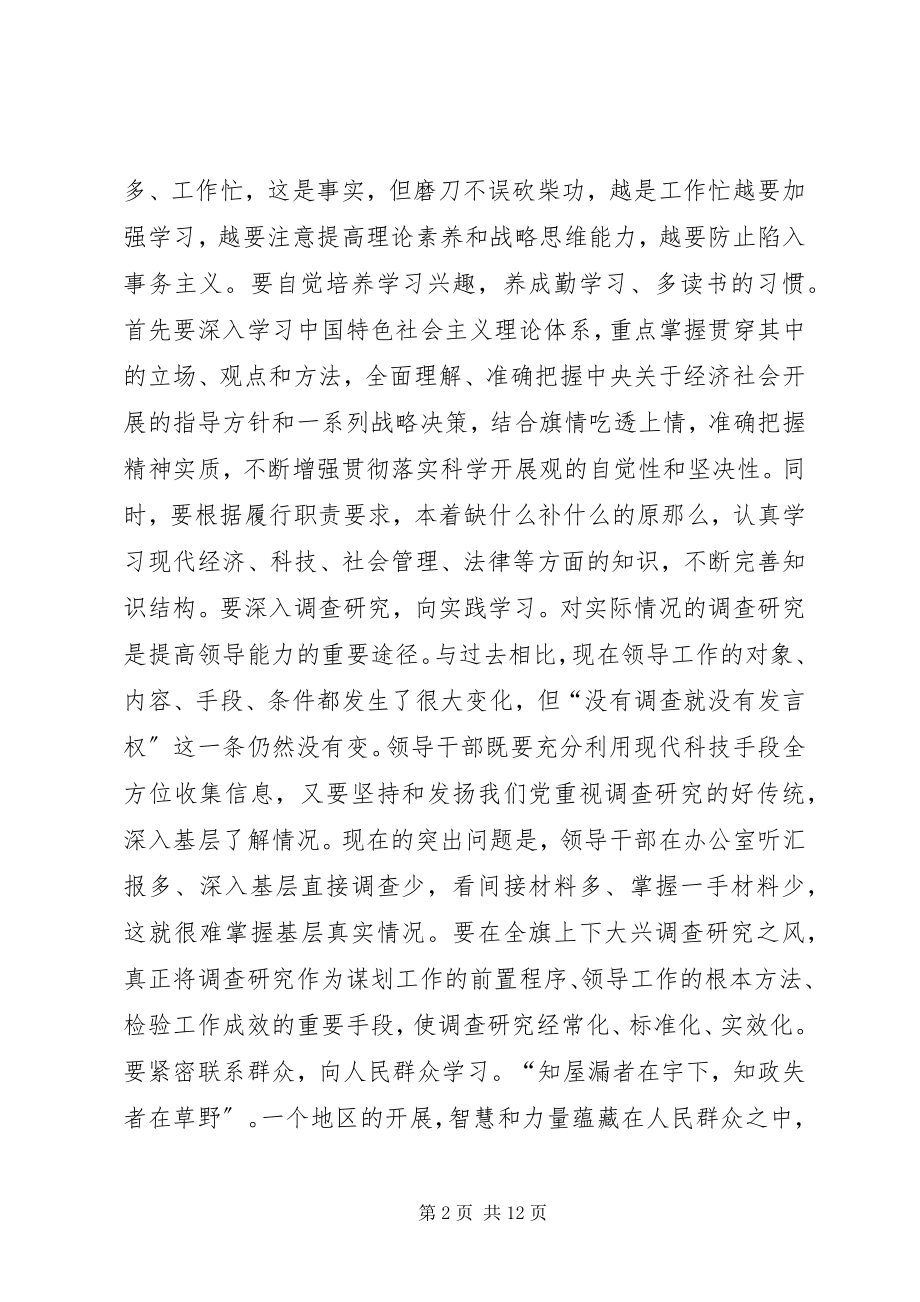 2023年书记在科级干部春节理论学习会上的致辞稿.docx_第2页