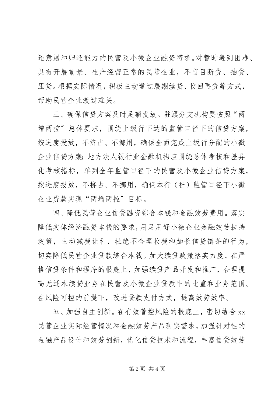 2023年积极支持民营经济发展倡议书.docx_第2页