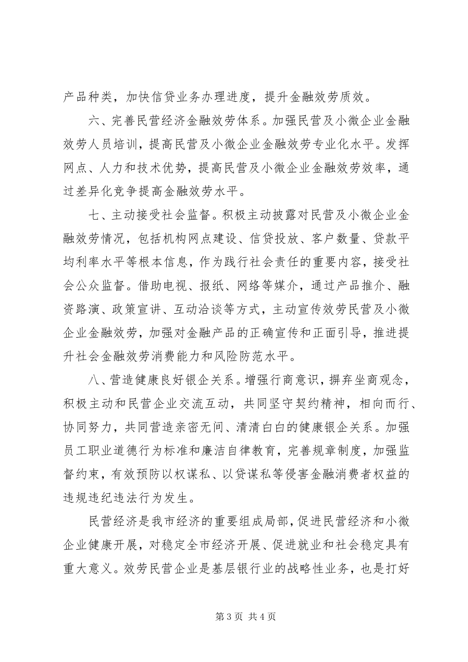 2023年积极支持民营经济发展倡议书.docx_第3页