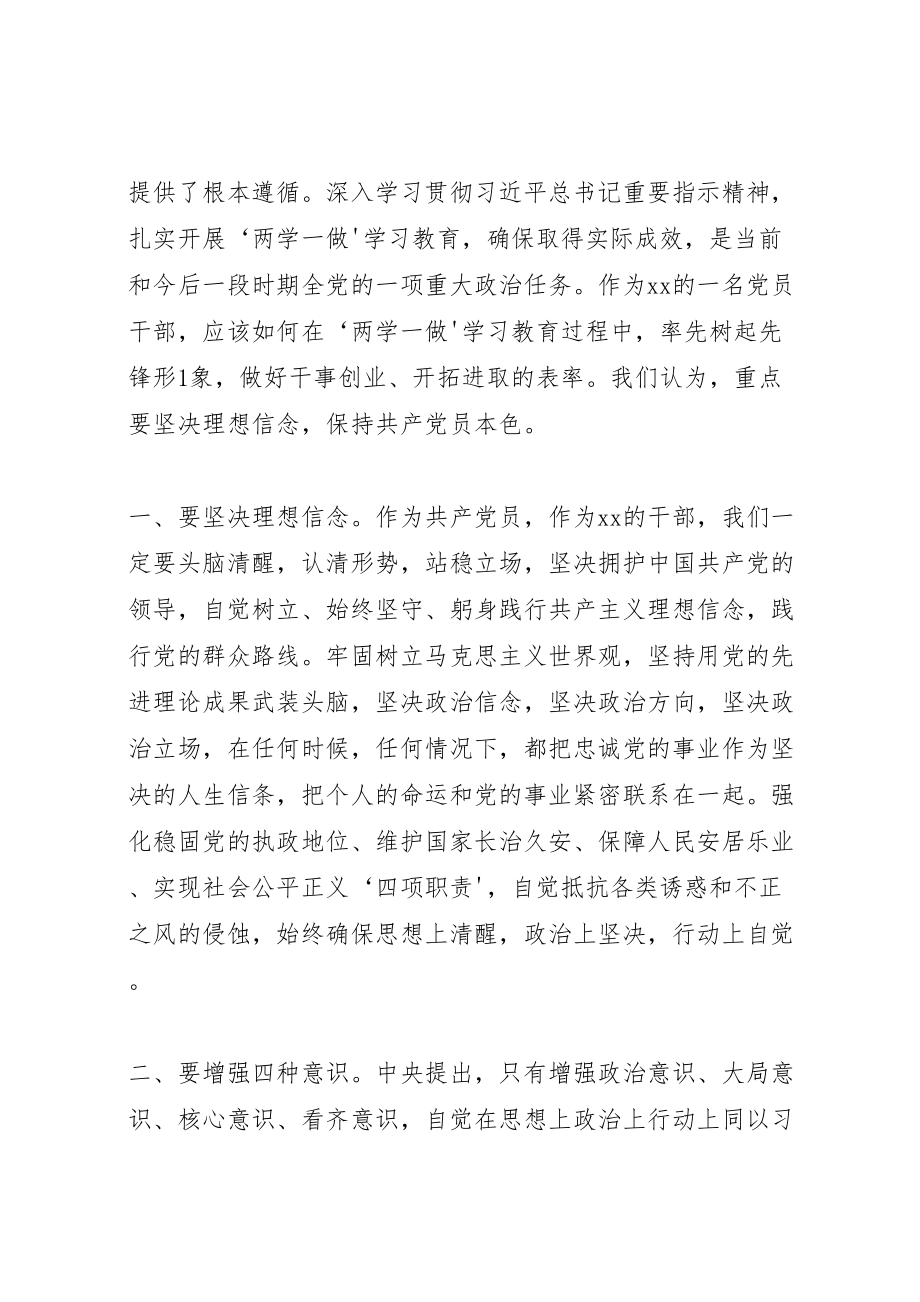 2023年党小组专题研讨文章.doc_第2页