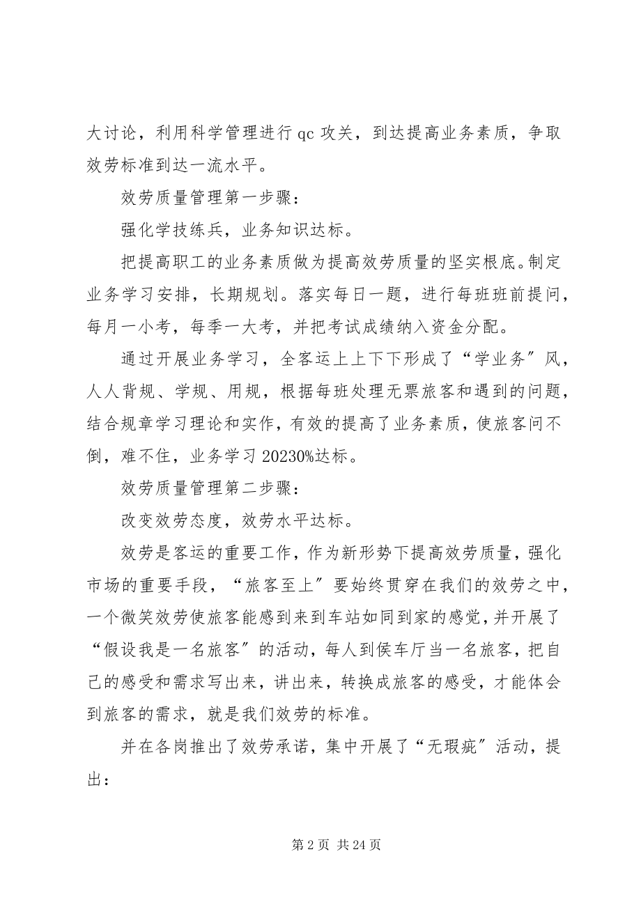 2023年提高铁路客运服务质量的体会与经验交流.docx_第2页