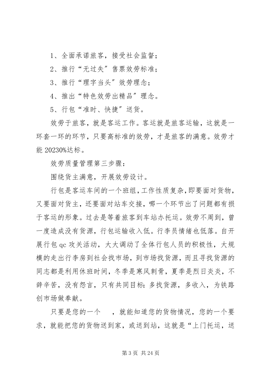 2023年提高铁路客运服务质量的体会与经验交流.docx_第3页