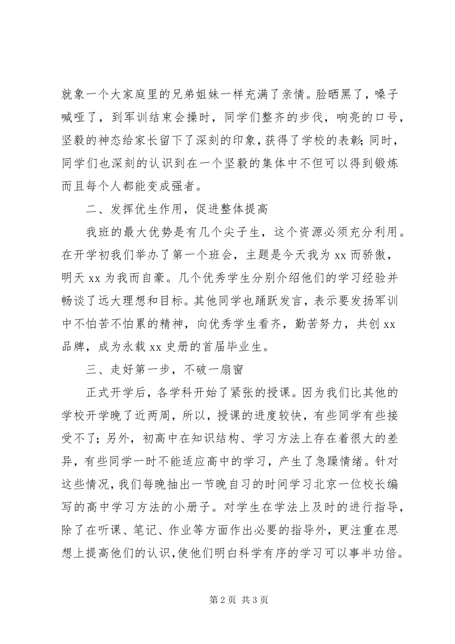 2023年文明班集体的先进事迹材料.docx_第2页