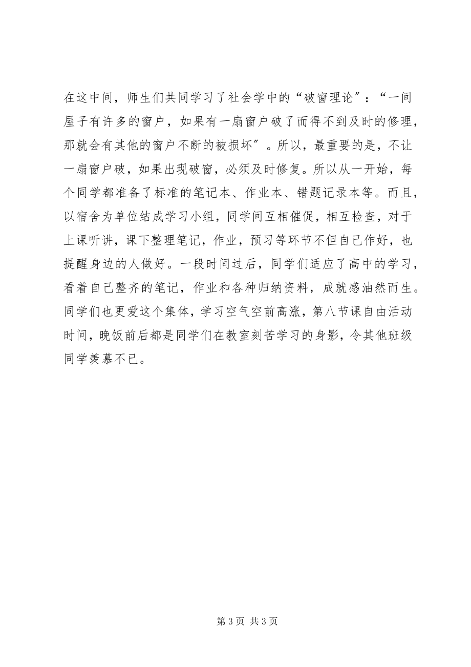 2023年文明班集体的先进事迹材料.docx_第3页