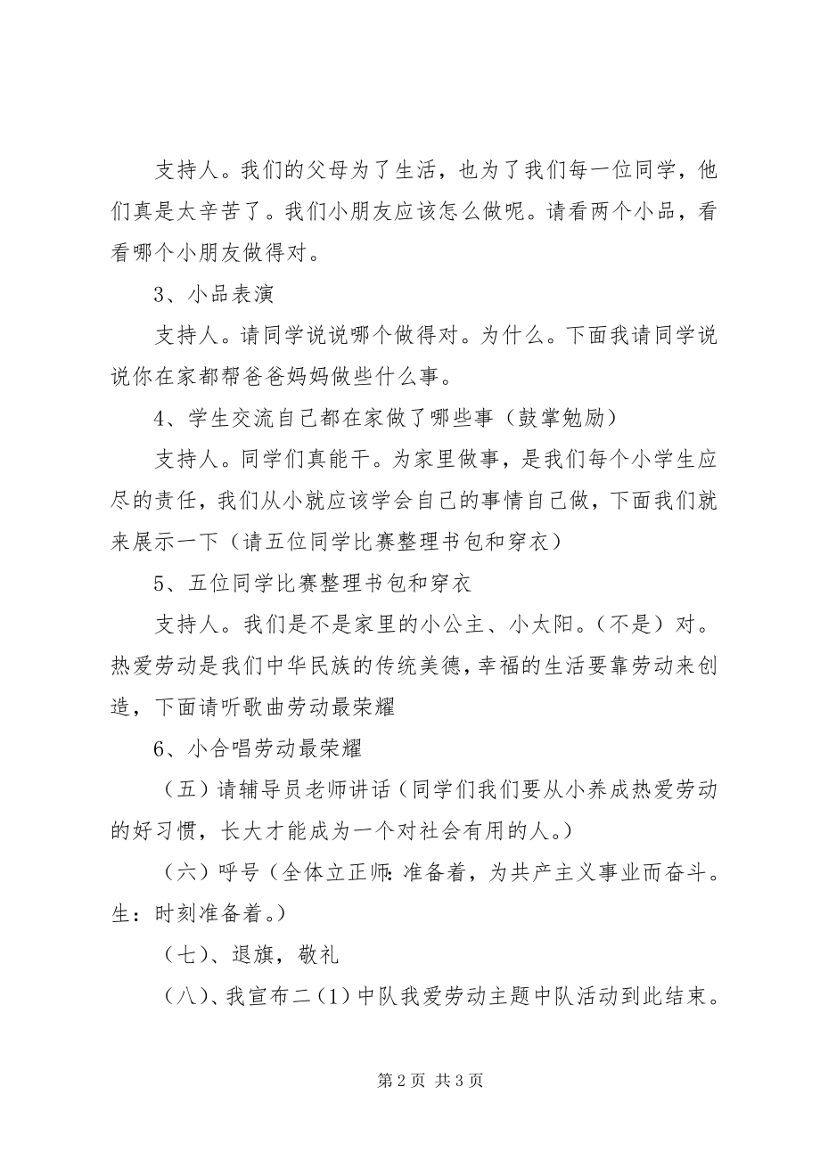 2023年五一“我爱劳动”主题中队活动方案.docx_第2页