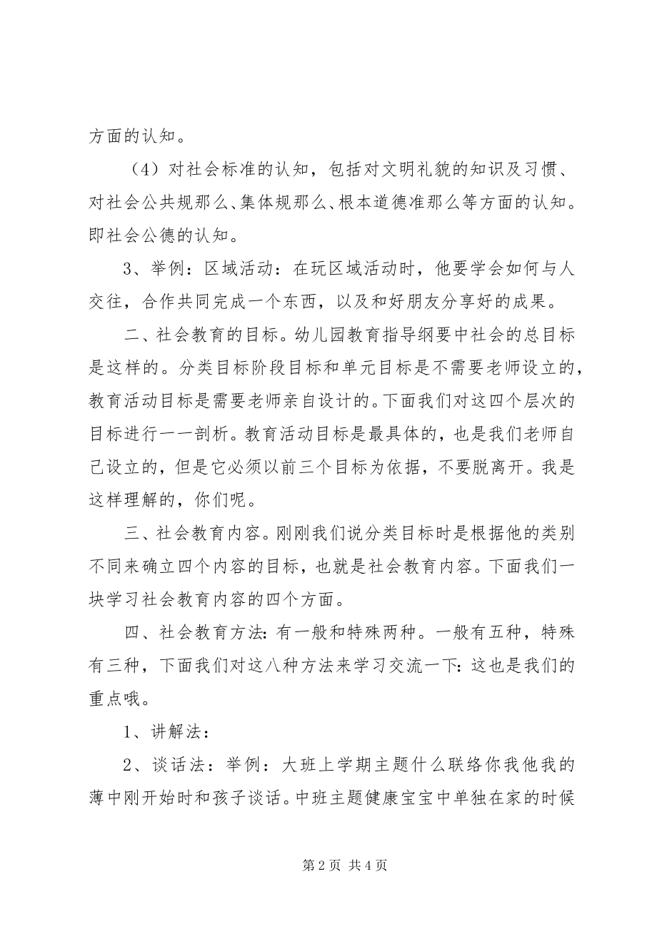 2023年《幼儿园领域整合课程》学习心得体会.docx_第2页