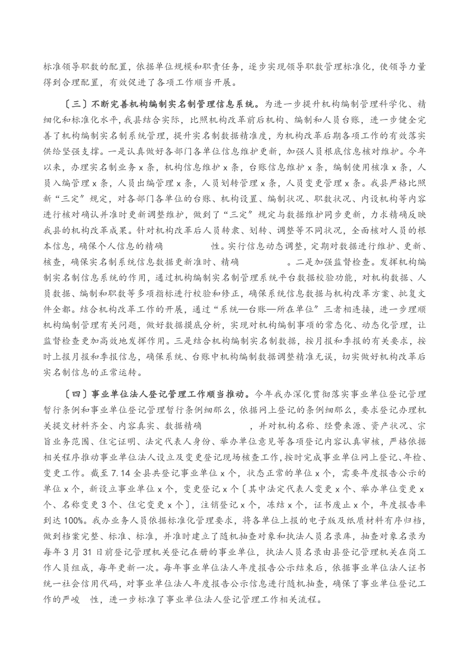 县委编办2023年重点工作完成情况及2023年工作打算.doc_第2页