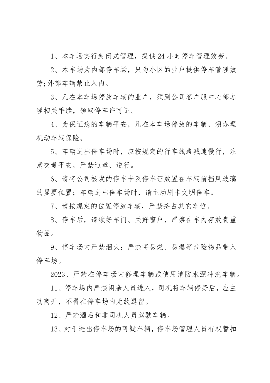 2023年车辆消防安全管理制度新编.docx_第3页