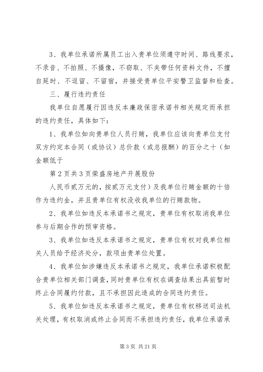 2023年廉洁保密承诺书.docx_第3页