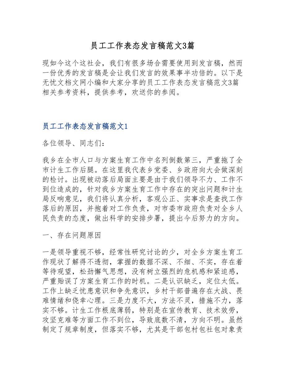 2023年员工工作表态发言稿3篇.doc_第1页