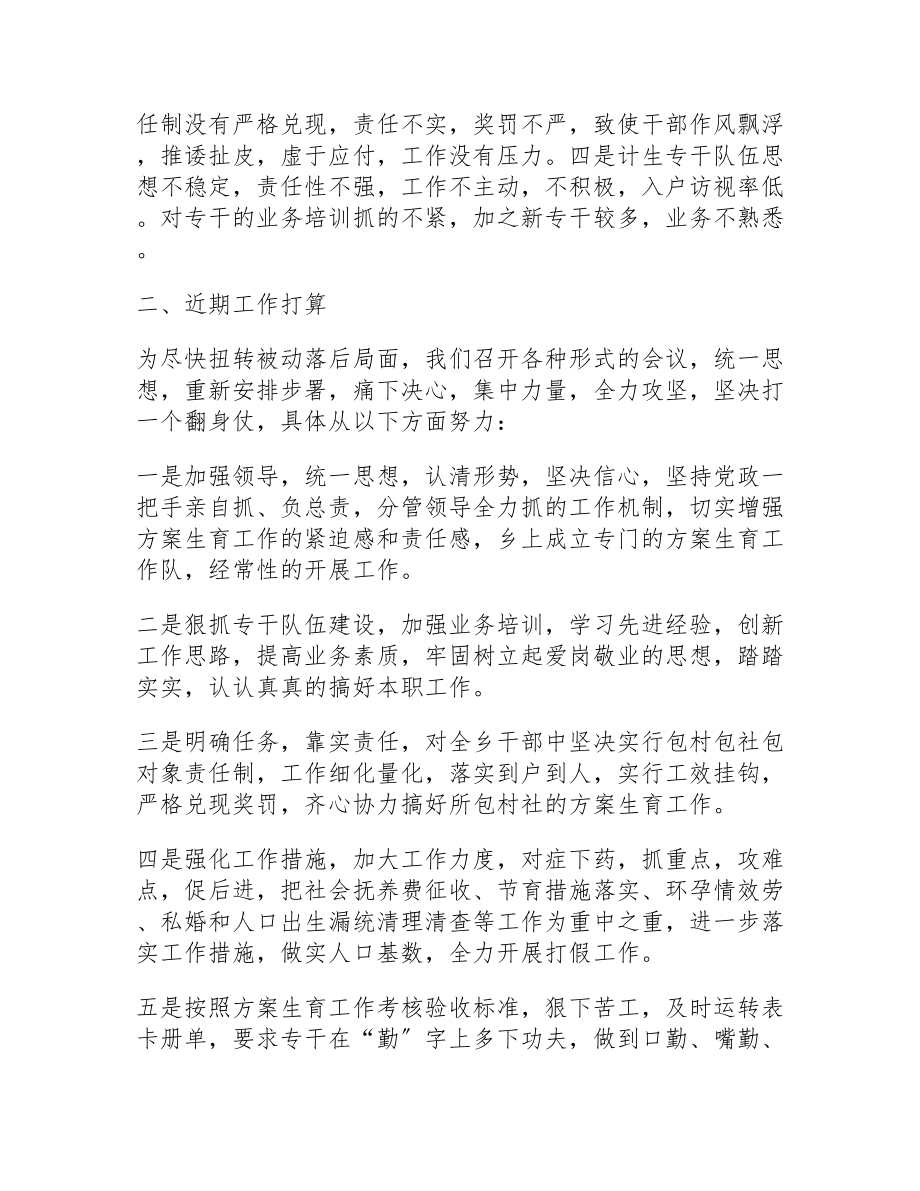 2023年员工工作表态发言稿3篇.doc_第2页