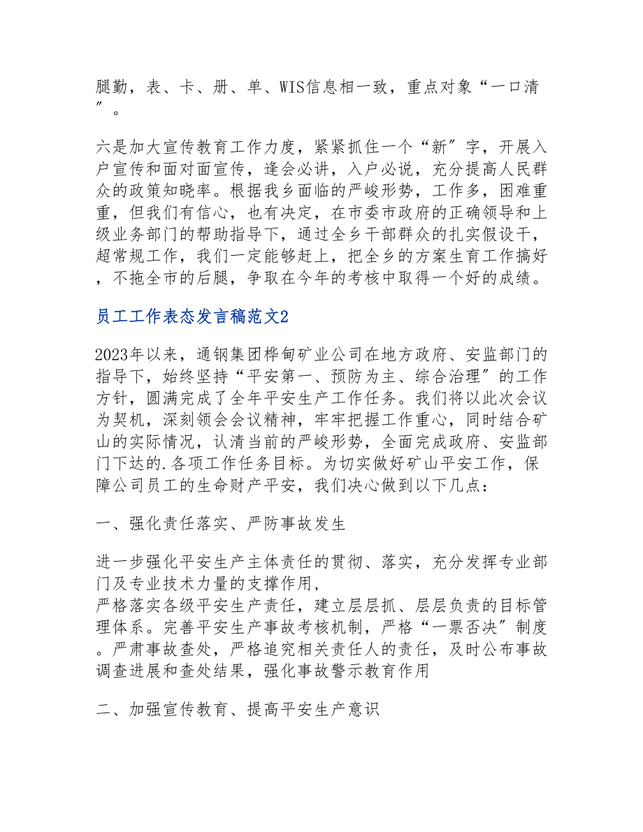 2023年员工工作表态发言稿3篇.doc_第3页