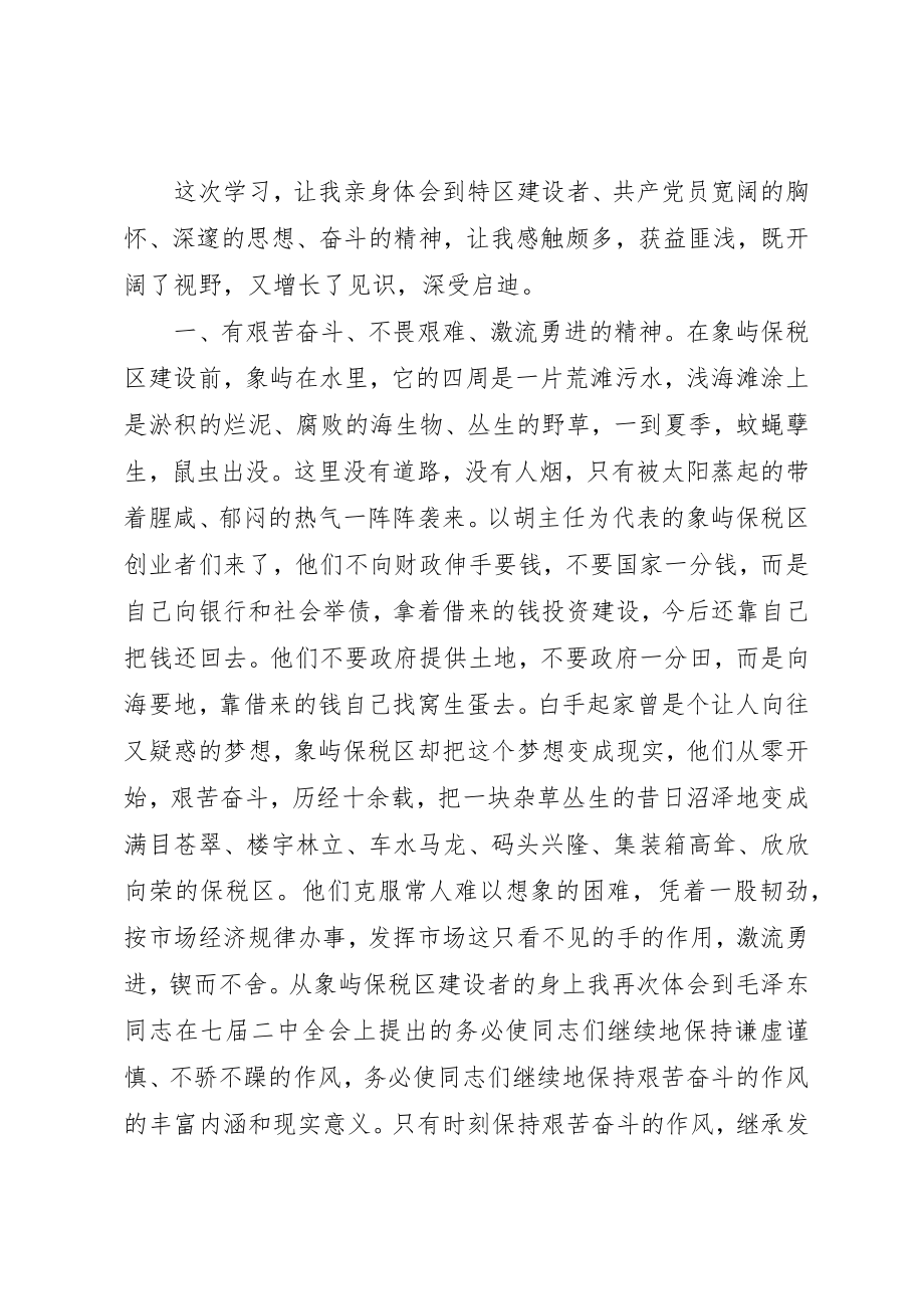 2023年党性教育基地网上展馆学习心得3篇.docx_第3页