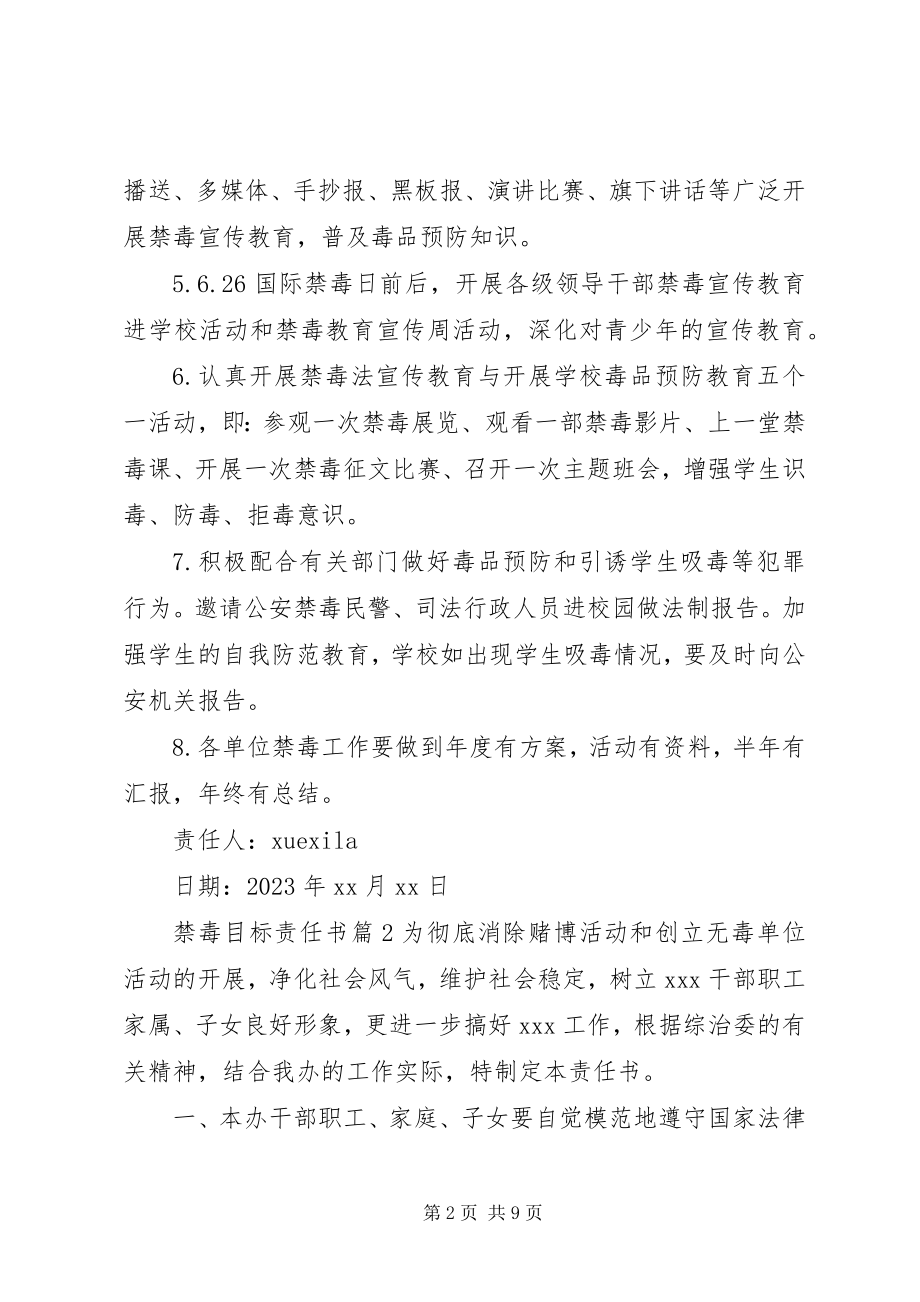 2023年禁毒目标责任书.docx_第2页