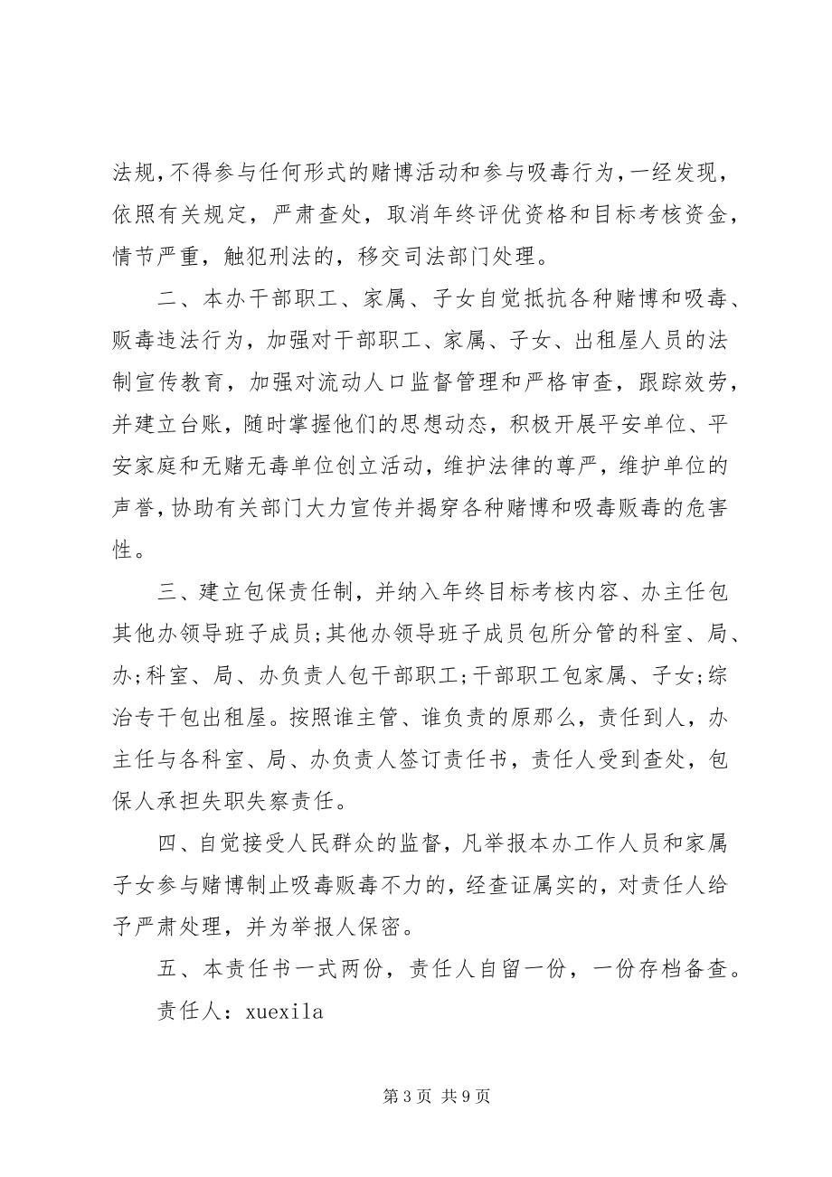 2023年禁毒目标责任书.docx_第3页