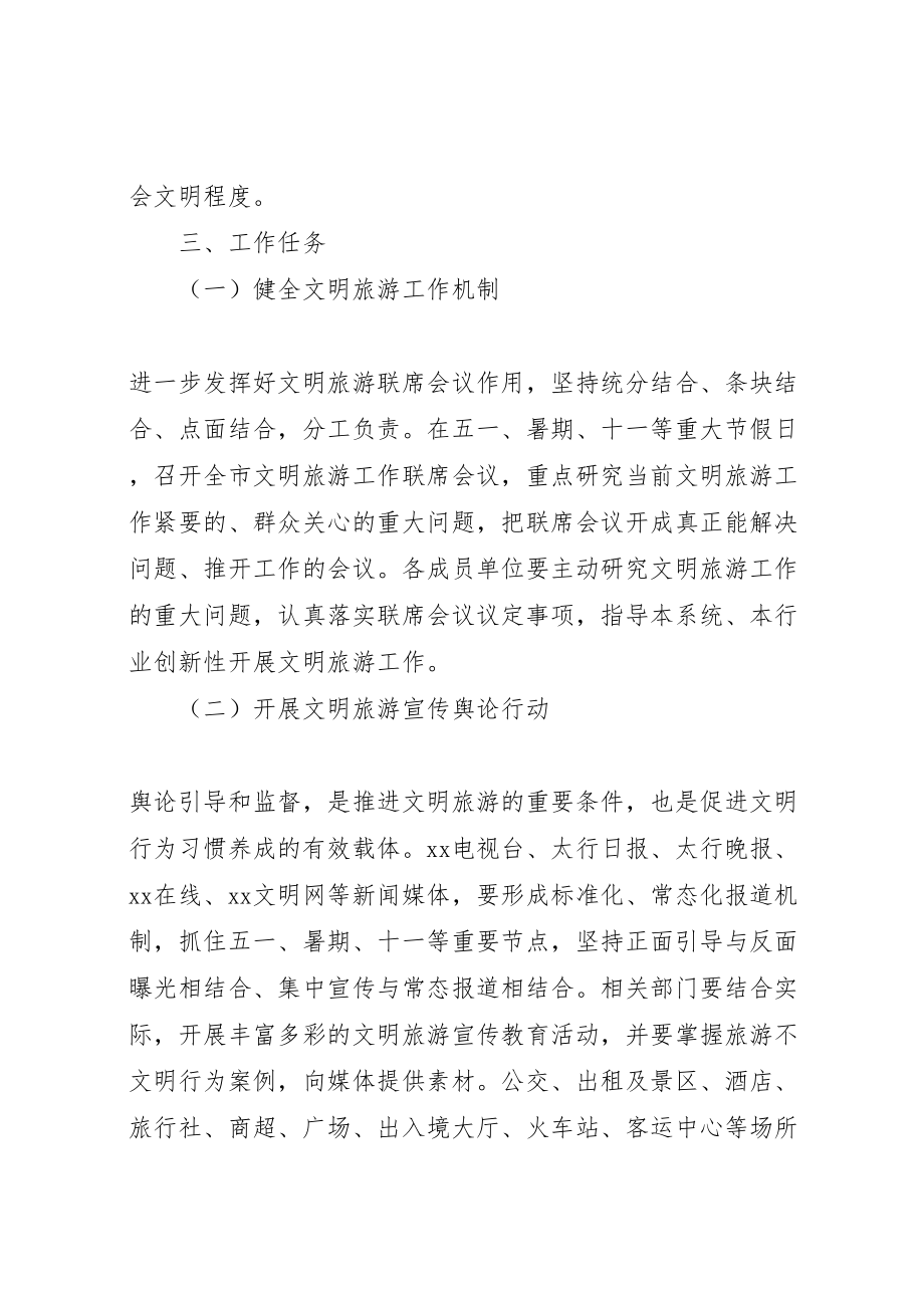 2023年全市文明旅游活动方案.doc_第2页