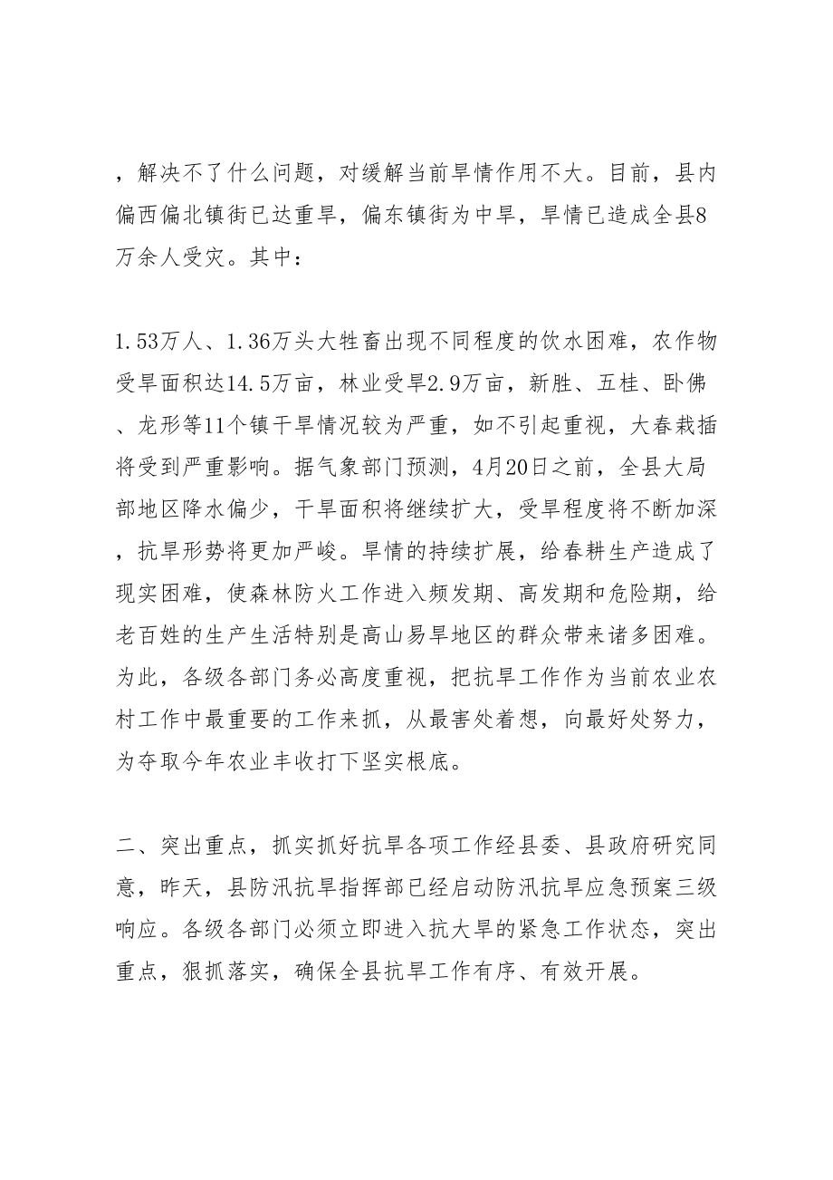 2023年县长在全县抗旱工作大会上的致辞.doc_第2页