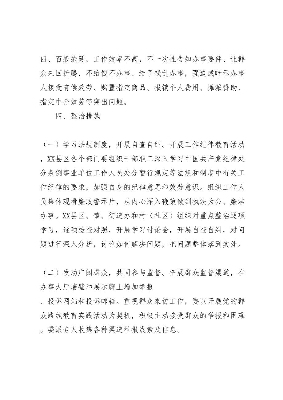 2023年政务服务系统吃拿卡要办事效率低下等问题专项整治方案.doc_第2页