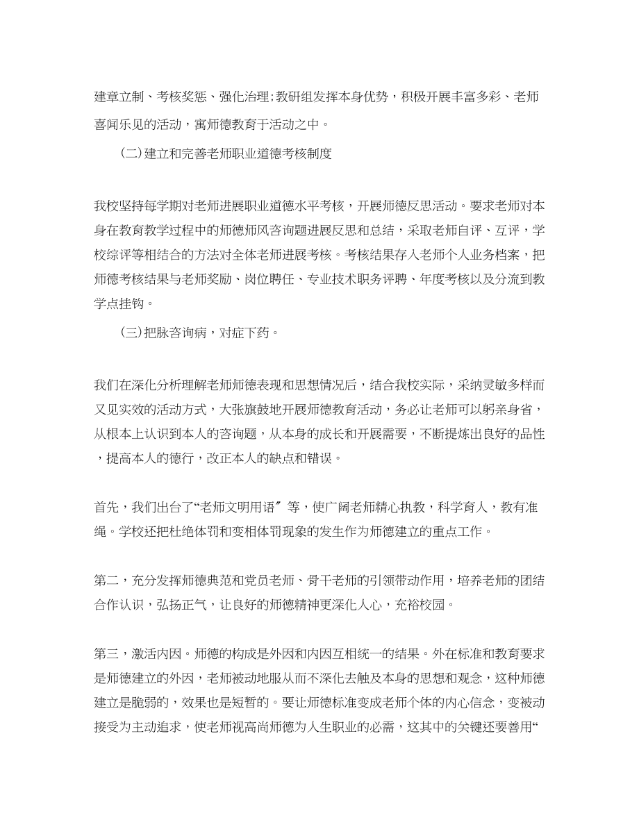 2023年教学工作总结学校师德师风工作总结.docx_第2页