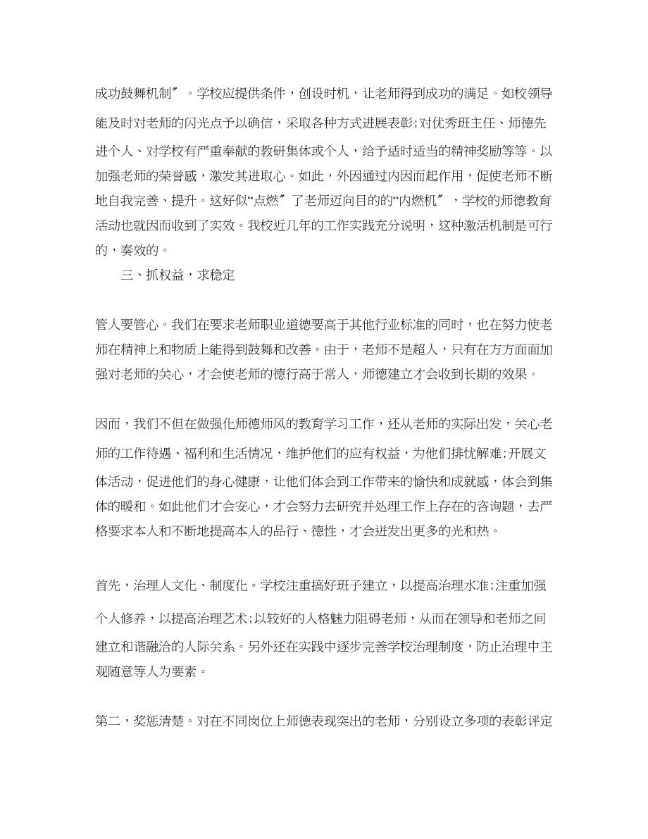 2023年教学工作总结学校师德师风工作总结.docx_第3页