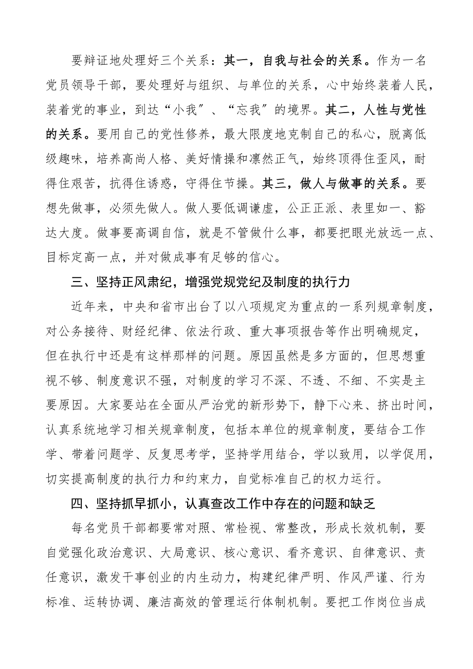 2023年第一季度党风廉政建设约谈提纲讲话.docx_第2页