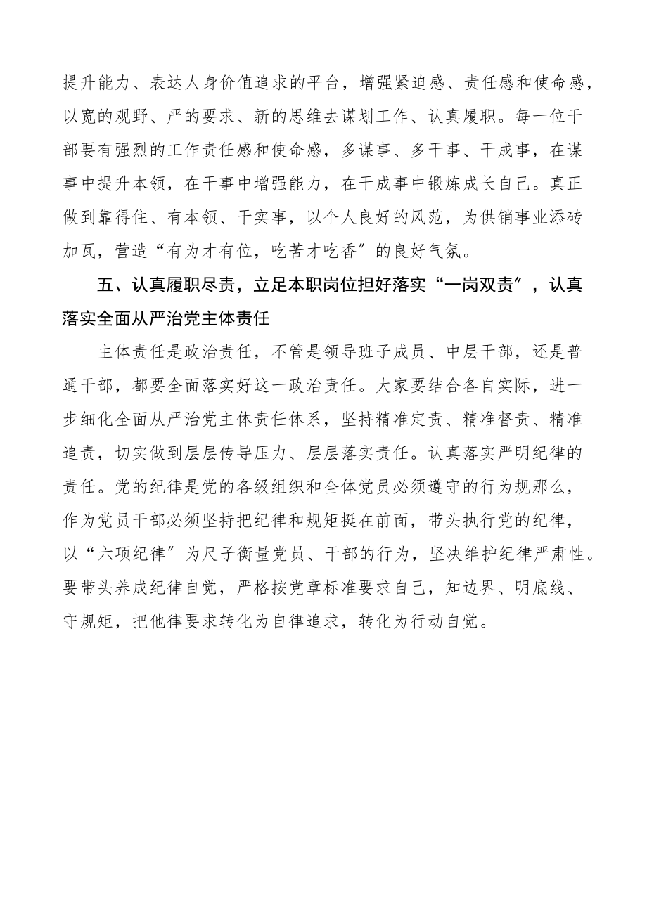 2023年第一季度党风廉政建设约谈提纲讲话.docx_第3页