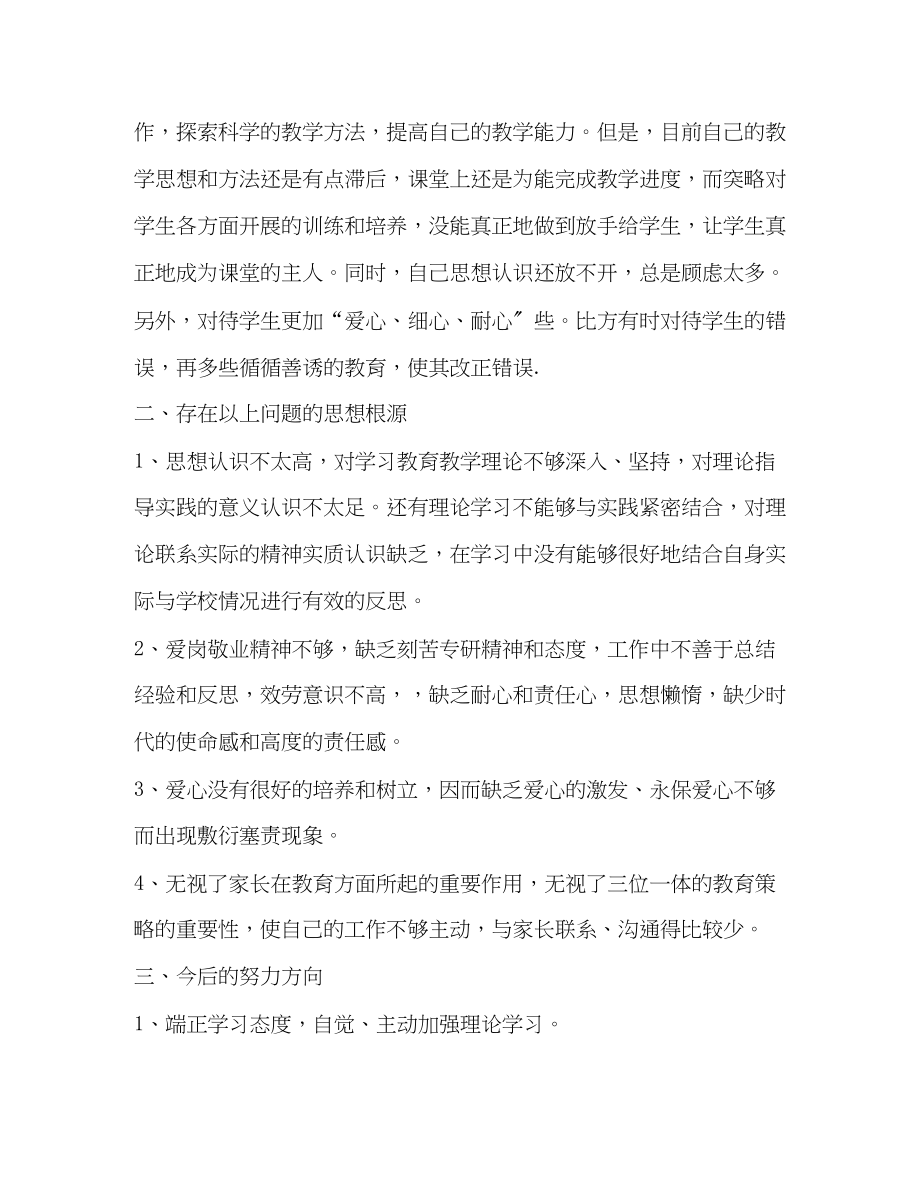 2023年教师师德师风思想汇报.docx_第2页