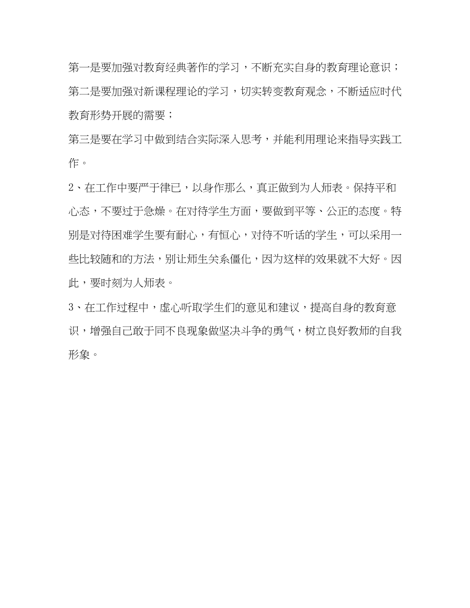 2023年教师师德师风思想汇报.docx_第3页