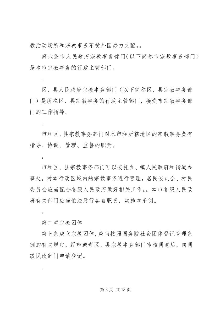 2023年XX省人民代表大会常务委员会关于修改《XX省宗教事务条例》的决.docx_第3页