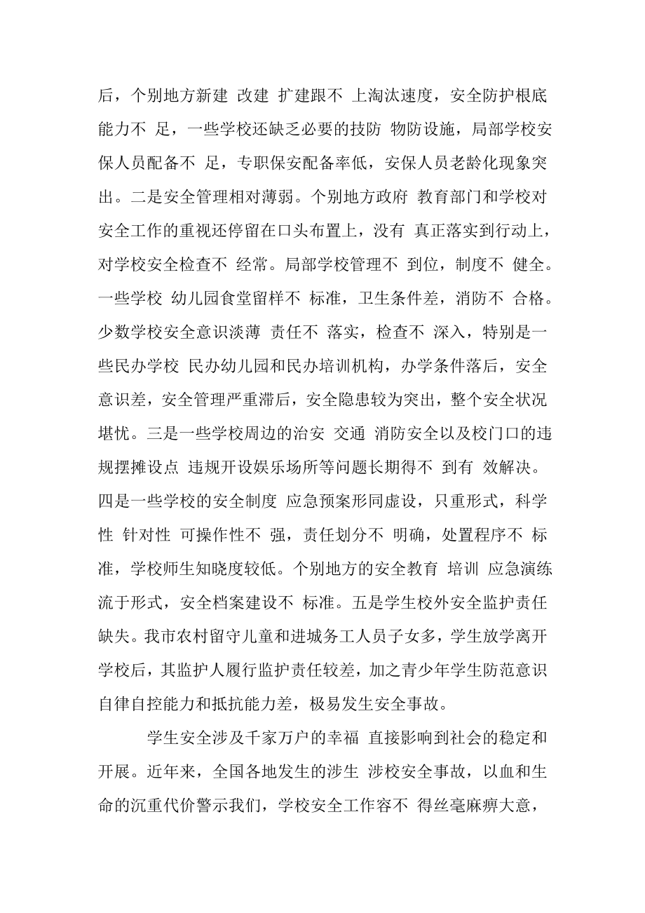 2023年吴应刚同志在全市学校安全工作电视电话会议上讲话摘要.doc_第2页