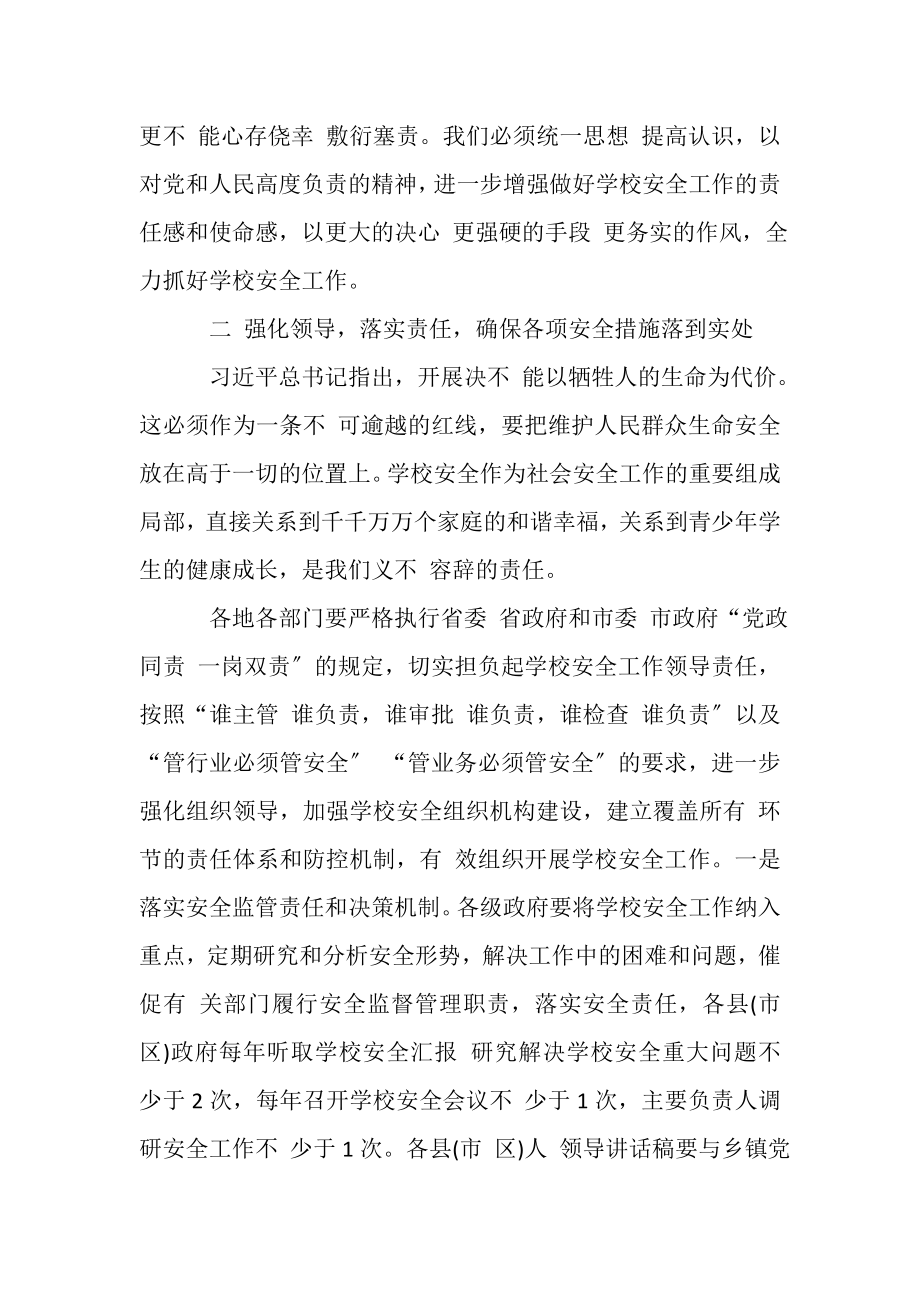 2023年吴应刚同志在全市学校安全工作电视电话会议上讲话摘要.doc_第3页