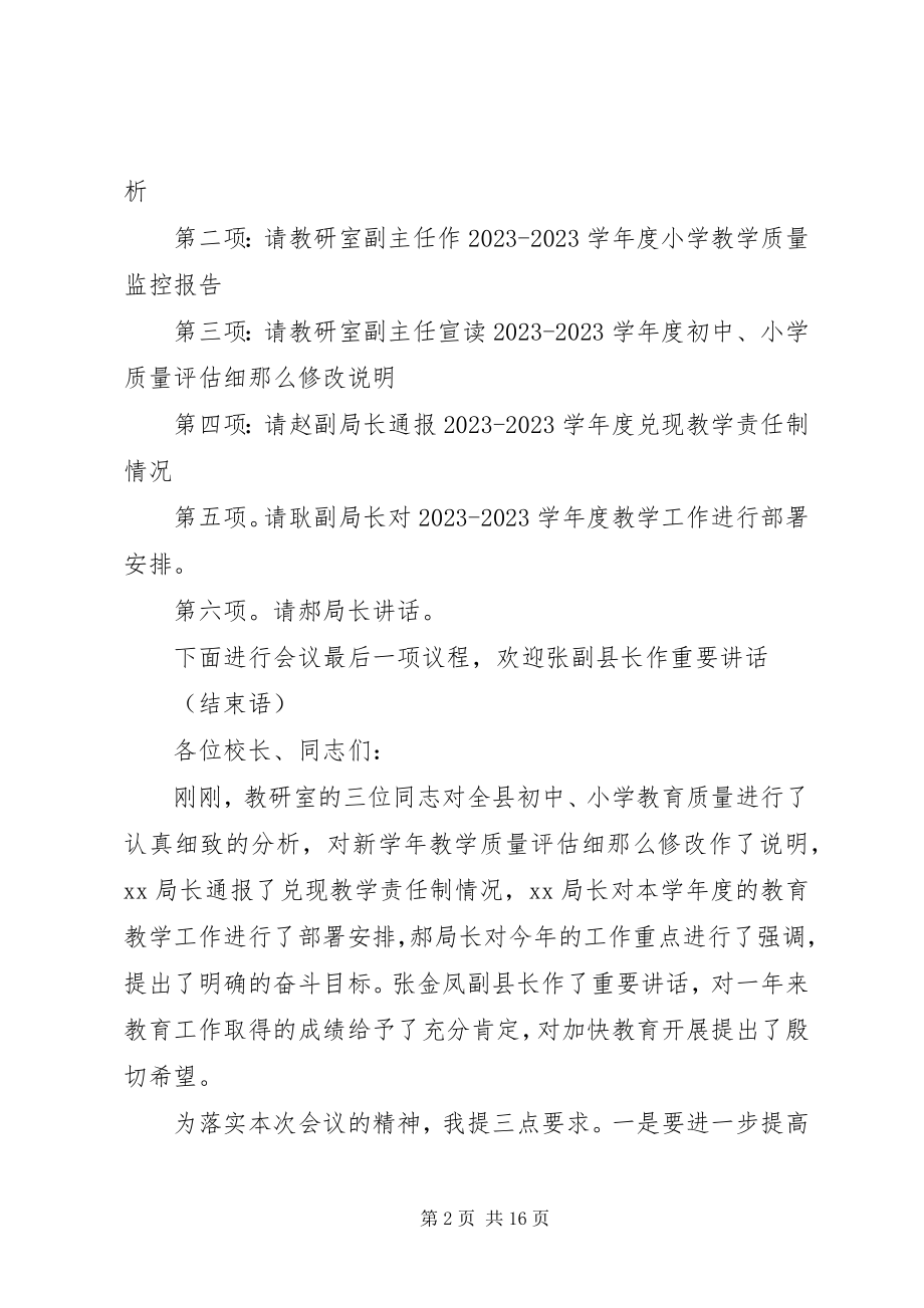 2023年学校教学工作会议主持词.docx_第2页