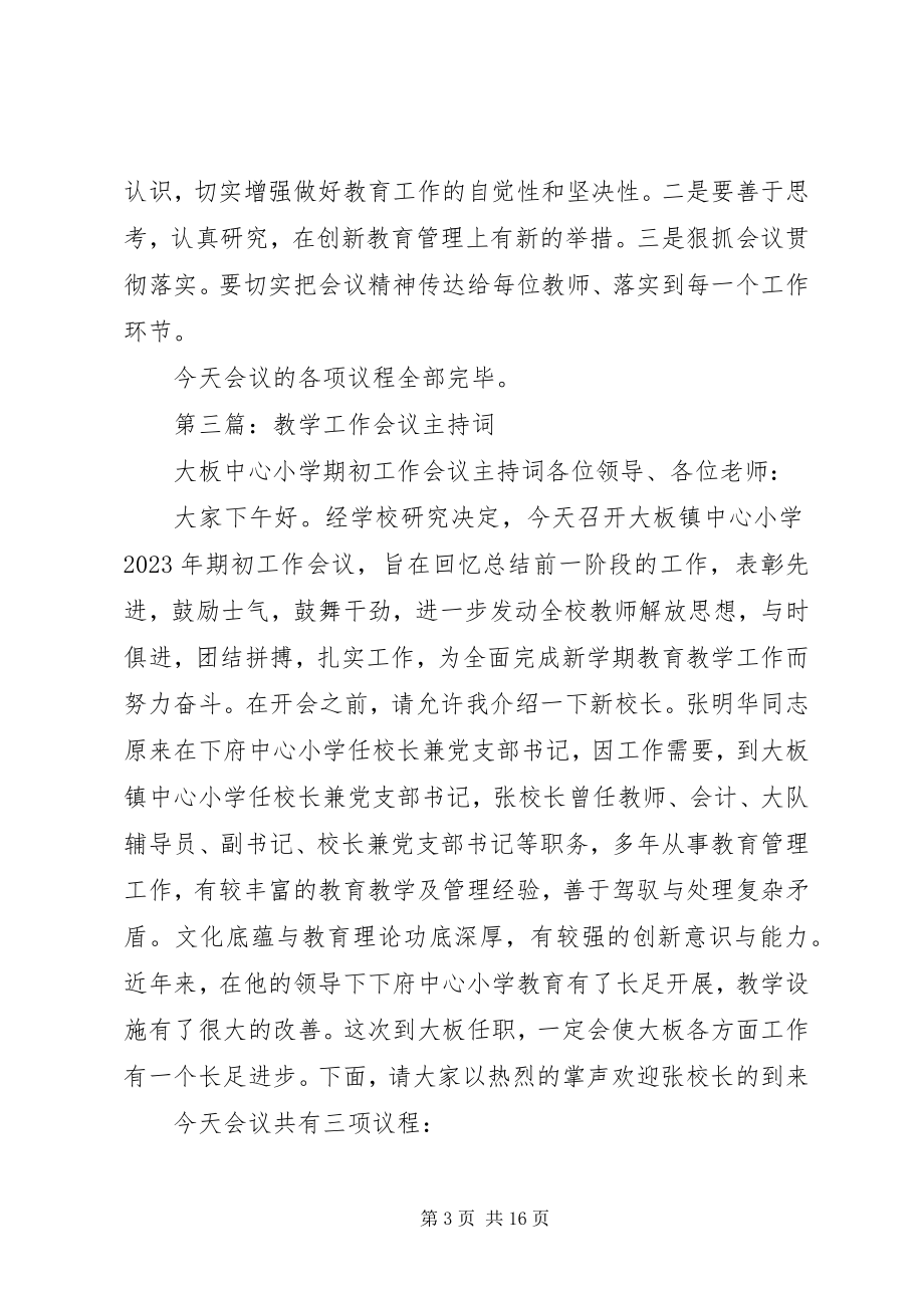 2023年学校教学工作会议主持词.docx_第3页